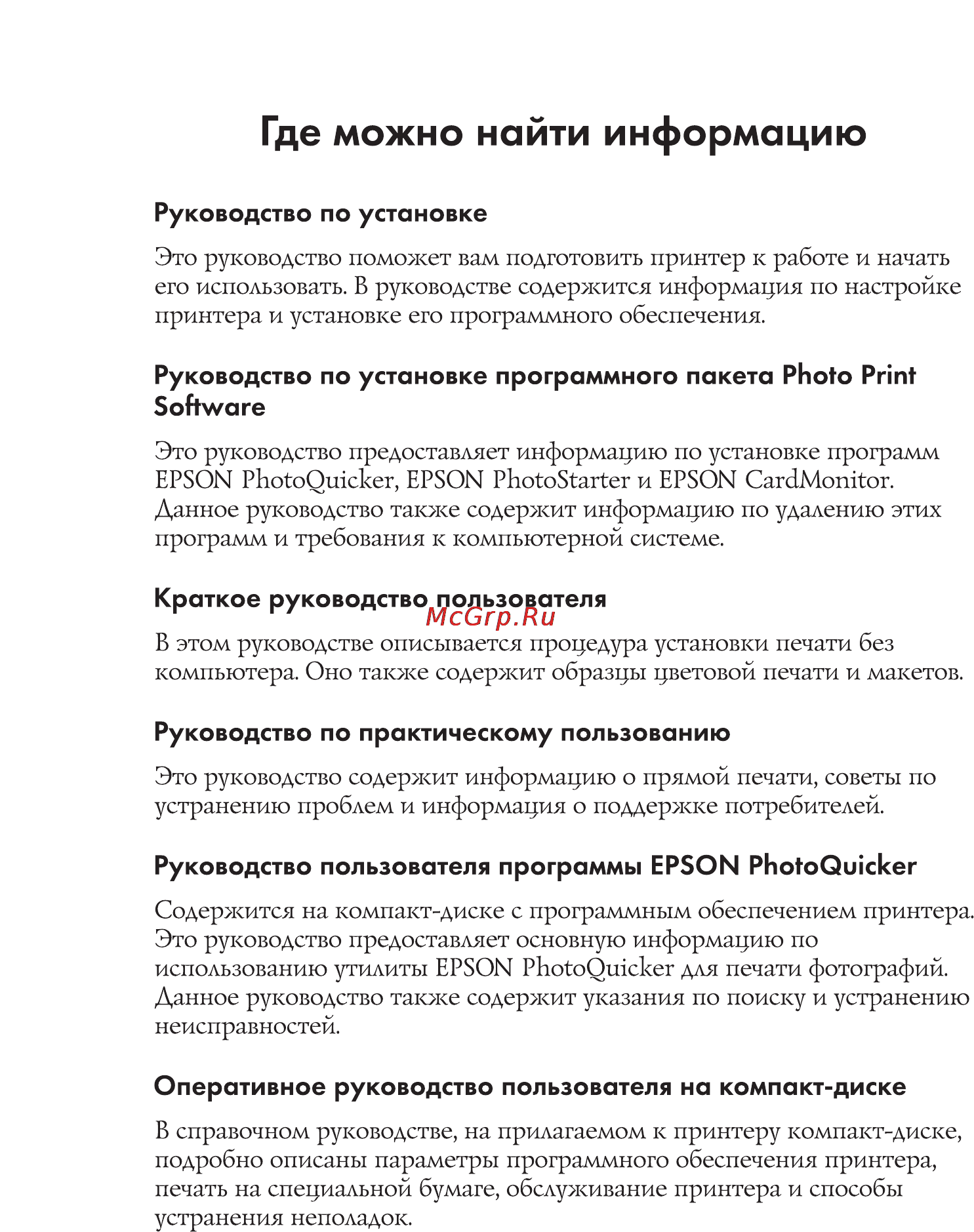 Epson Stylus Photo 925 Инструкция по эксплуатации онлайн [2/120] 49270