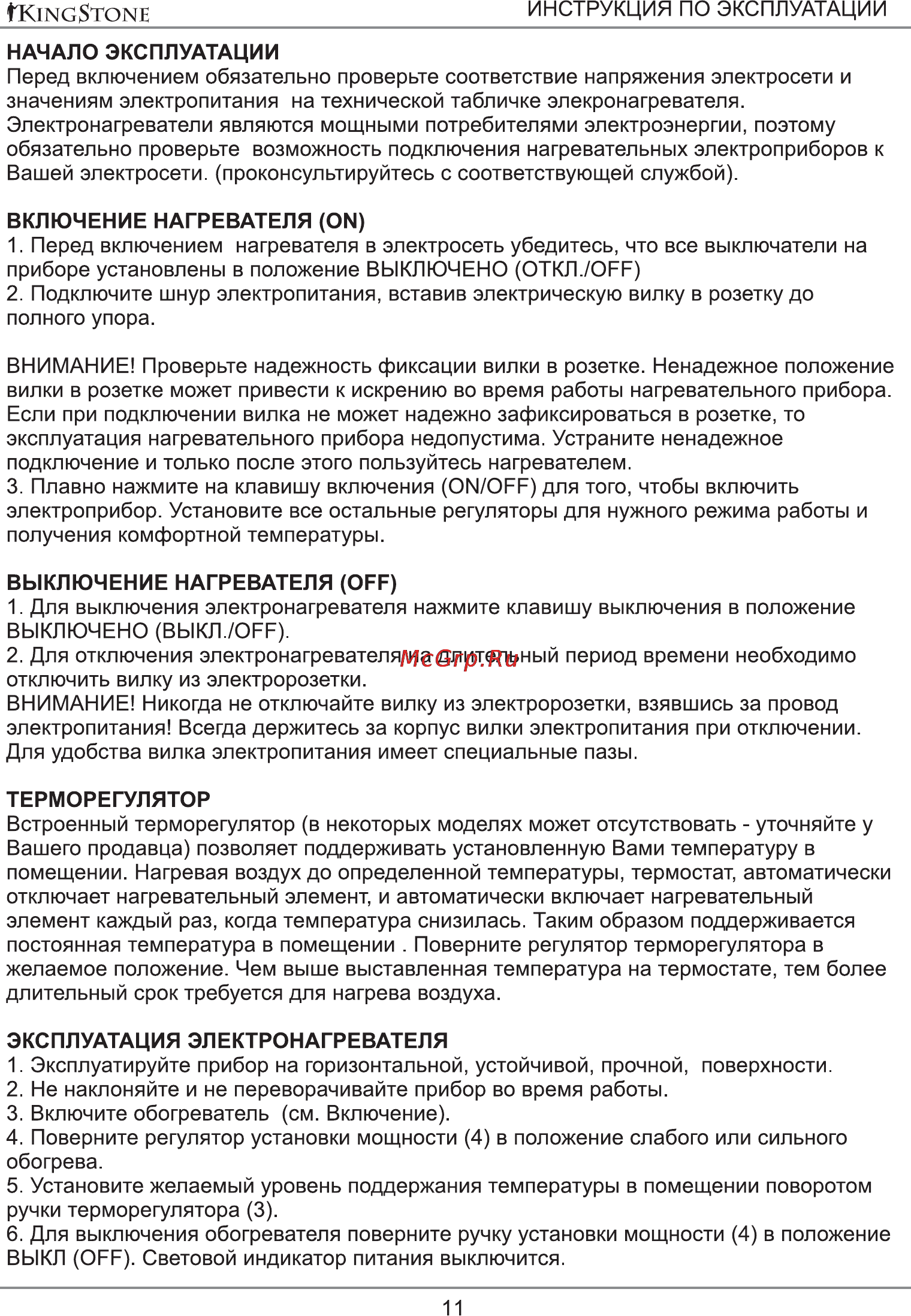 Kingstone KS-2009B Инструкция по эксплуатации онлайн [11/14] 49271