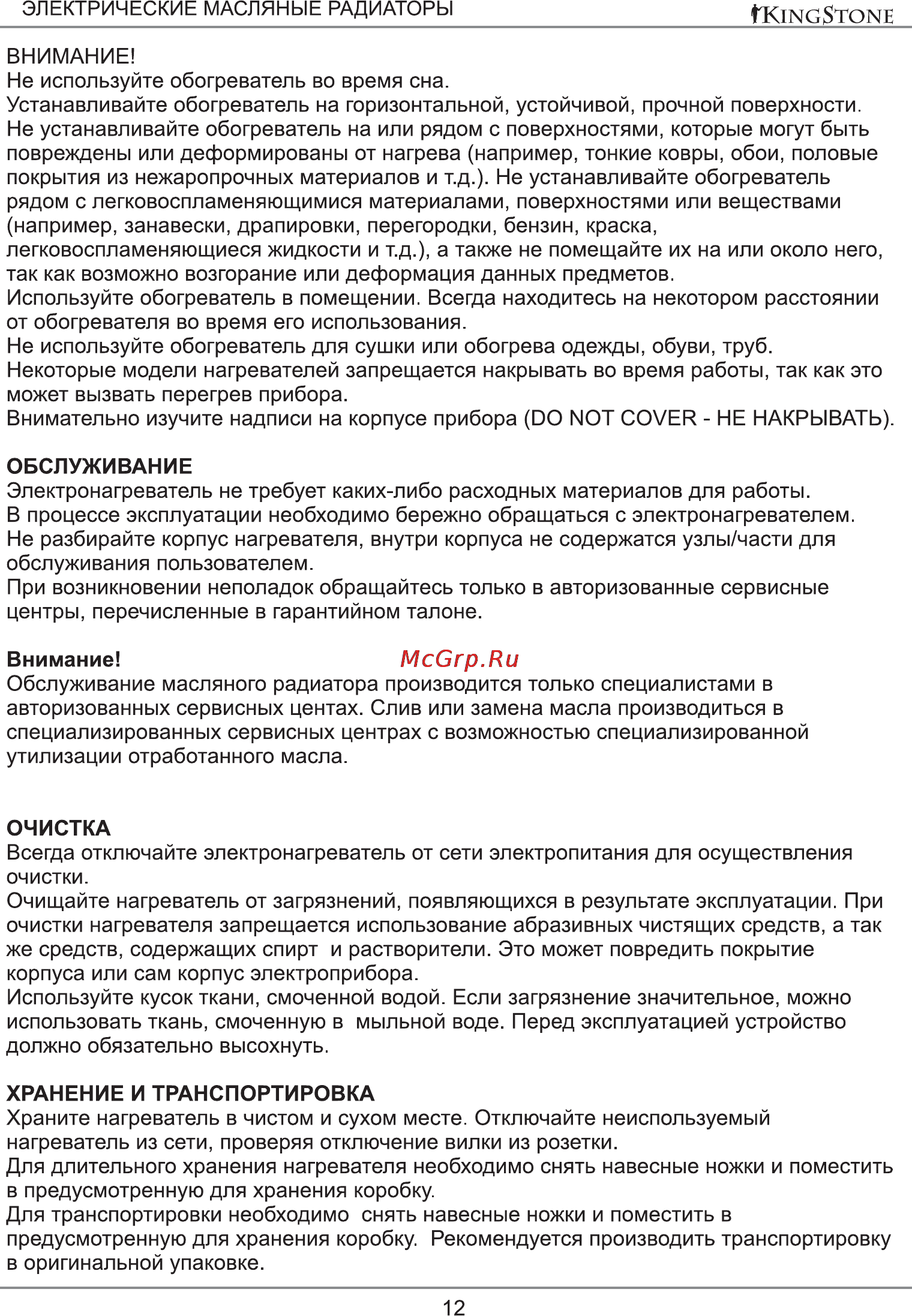 Kingstone KS-2009B Инструкция по эксплуатации онлайн [12/14] 49271