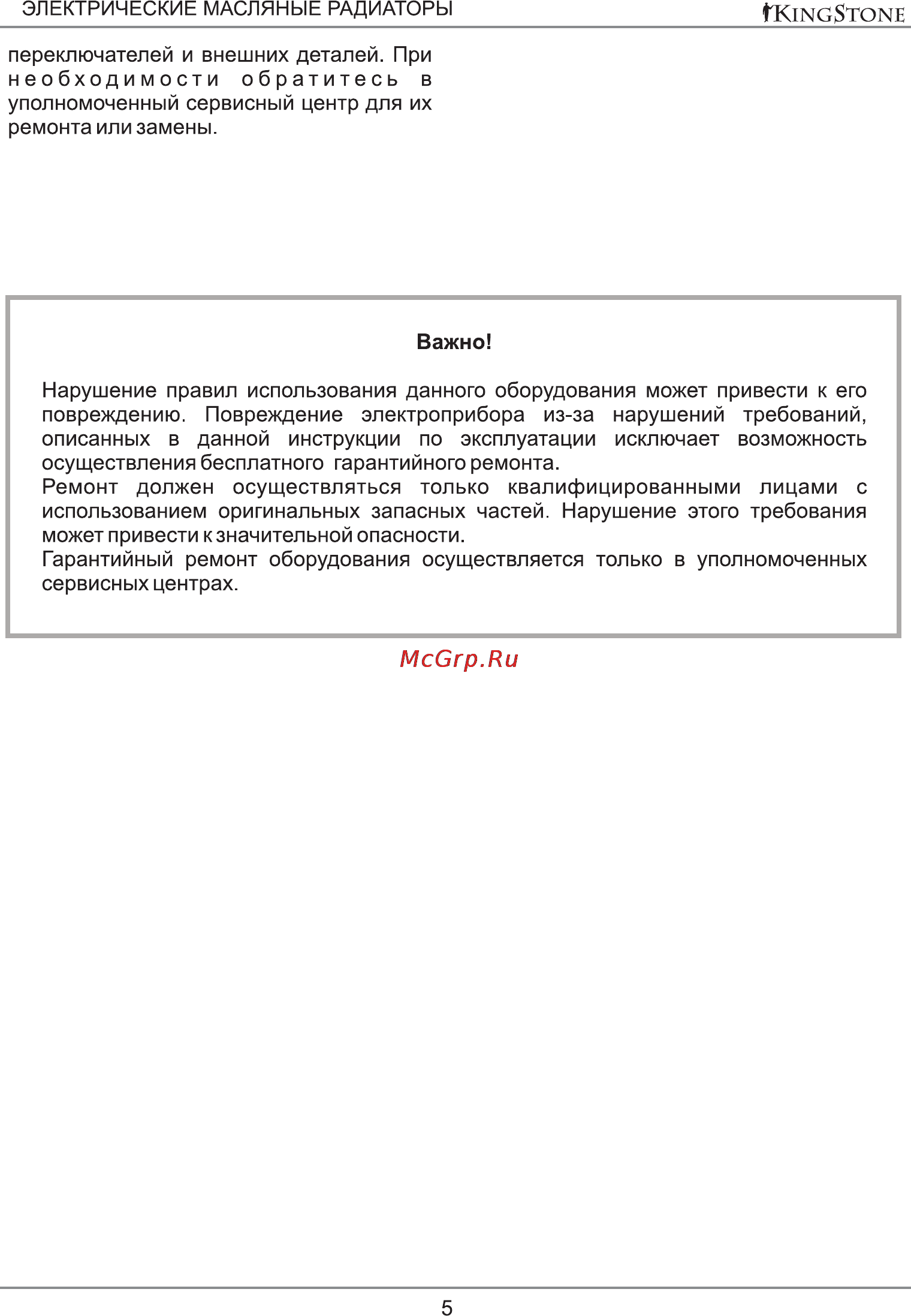 Kingstone KS-2009B Инструкция по эксплуатации онлайн [5/14] 49271