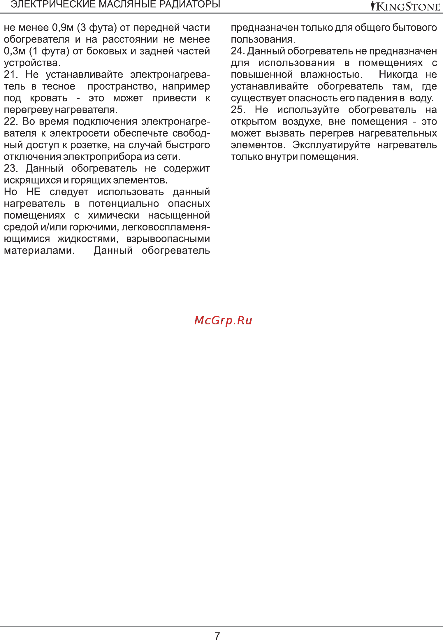Kingstone KS-2009B Инструкция по эксплуатации онлайн [7/14] 49271