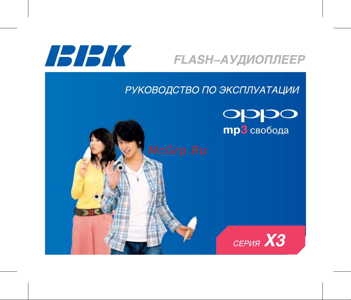 BBK X3 Инструкция по эксплуатации онлайн