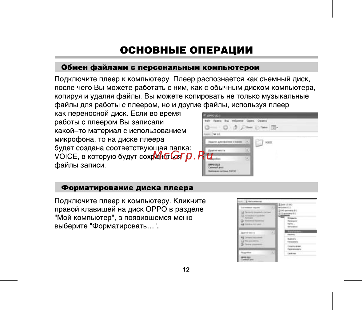 BBK X3 [15/37] Основные операции