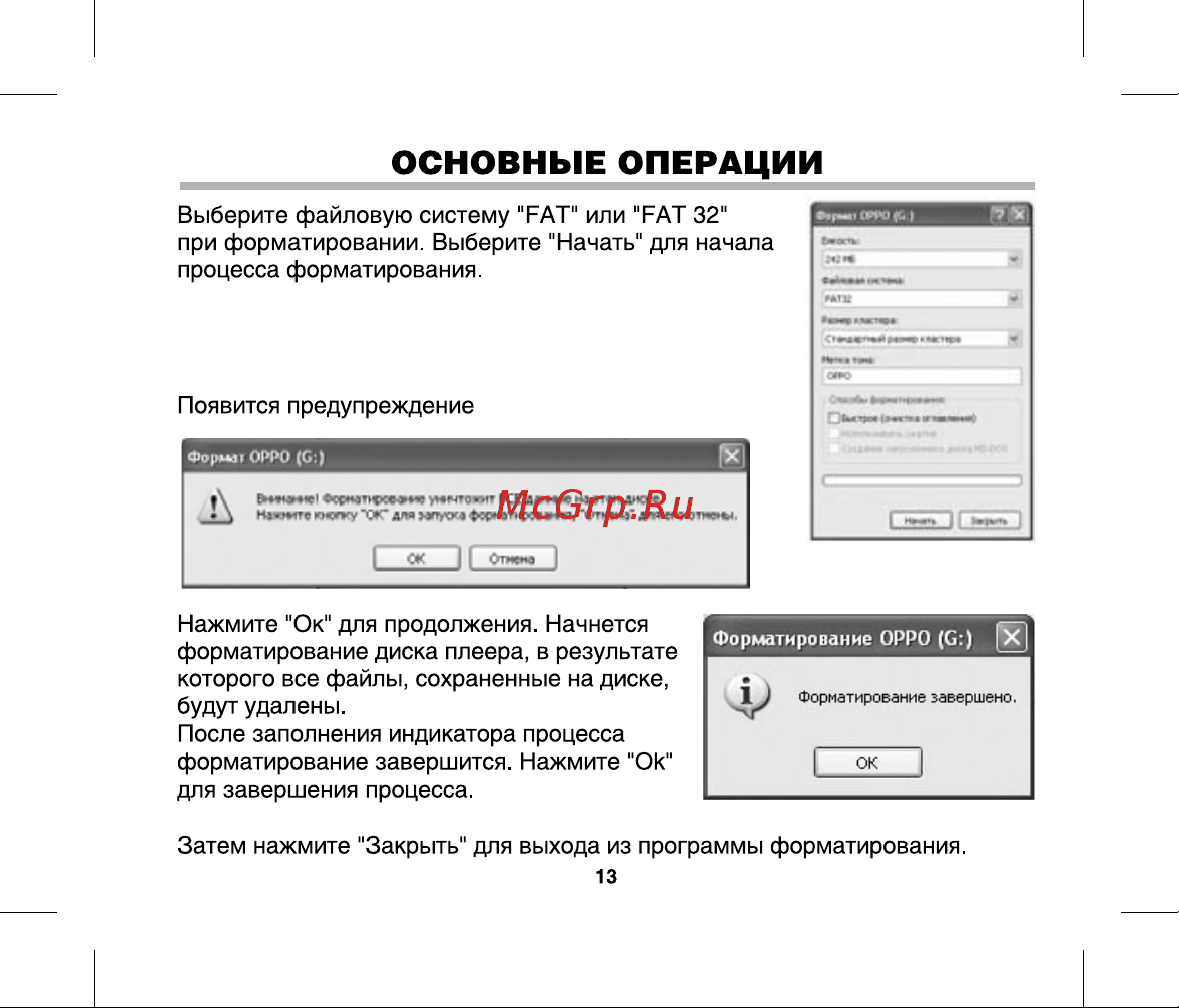 BBK X3 [16/37] Основные операции