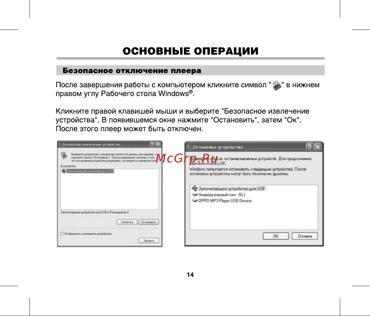BBK X3 [17/37] Основные операции