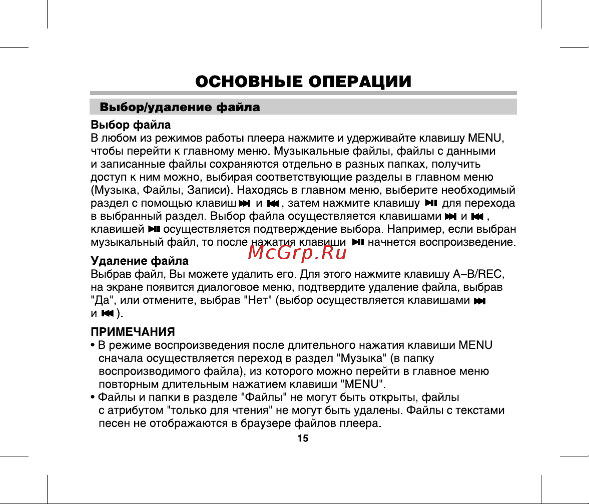 BBK X3 [18/37] Основные операции