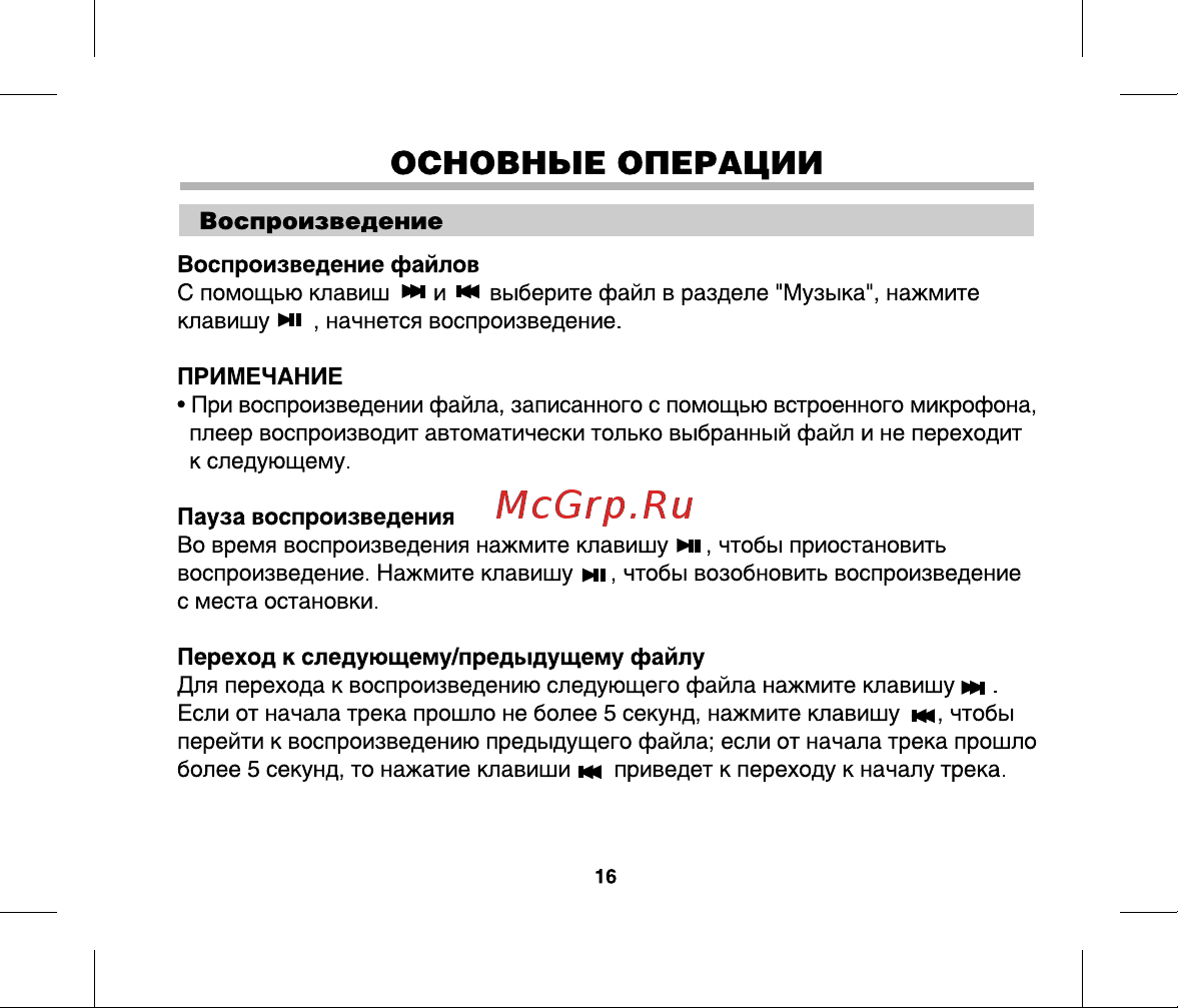 BBK X3 [19/37] Основные операции