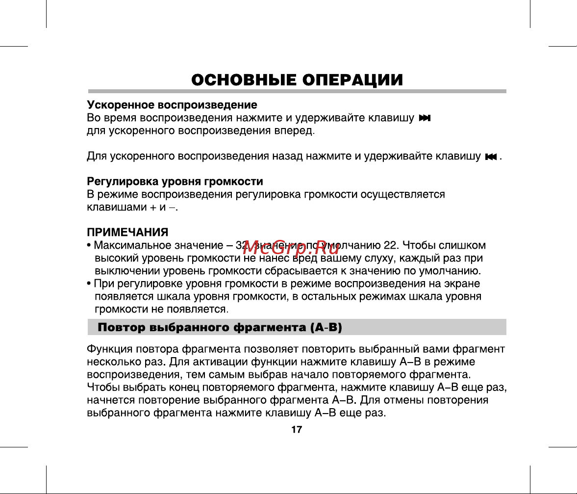 BBK X3 [20/37] Основные операции