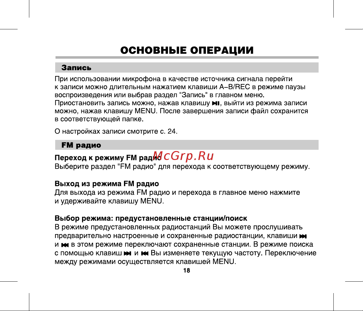 BBK X3 [21/37] Основные операции