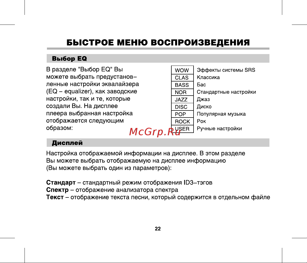 BBK X3 [25/37] Быстрое меню воспроизведения