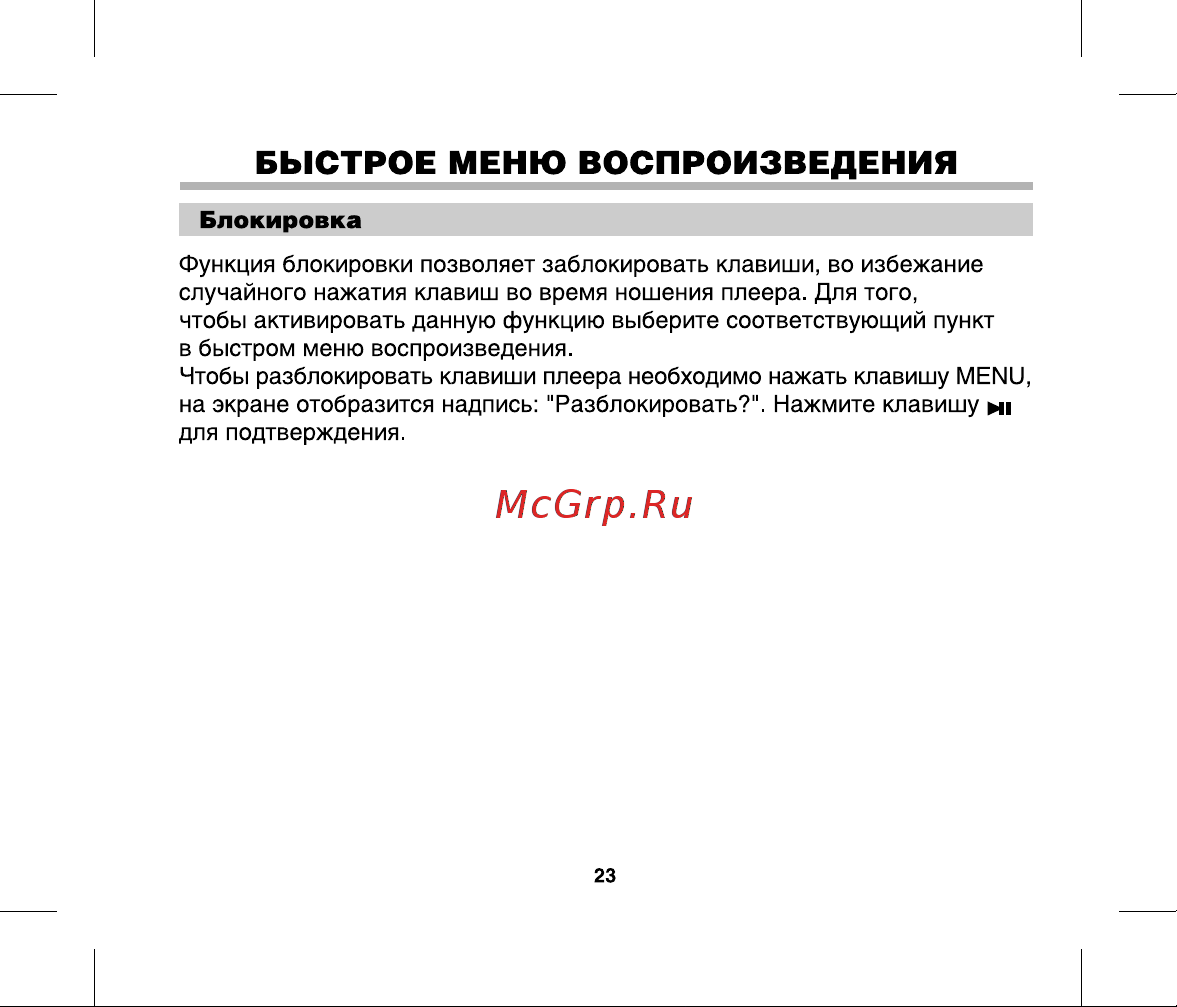 BBK X3 [26/37] Быстрое меню воспроизведения