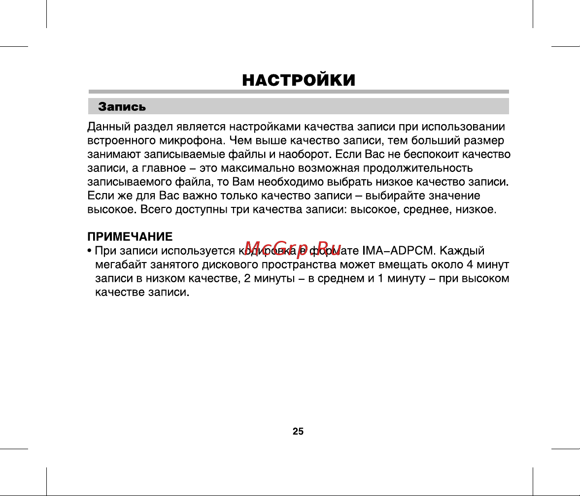 BBK X3 [28/37] Настроики
