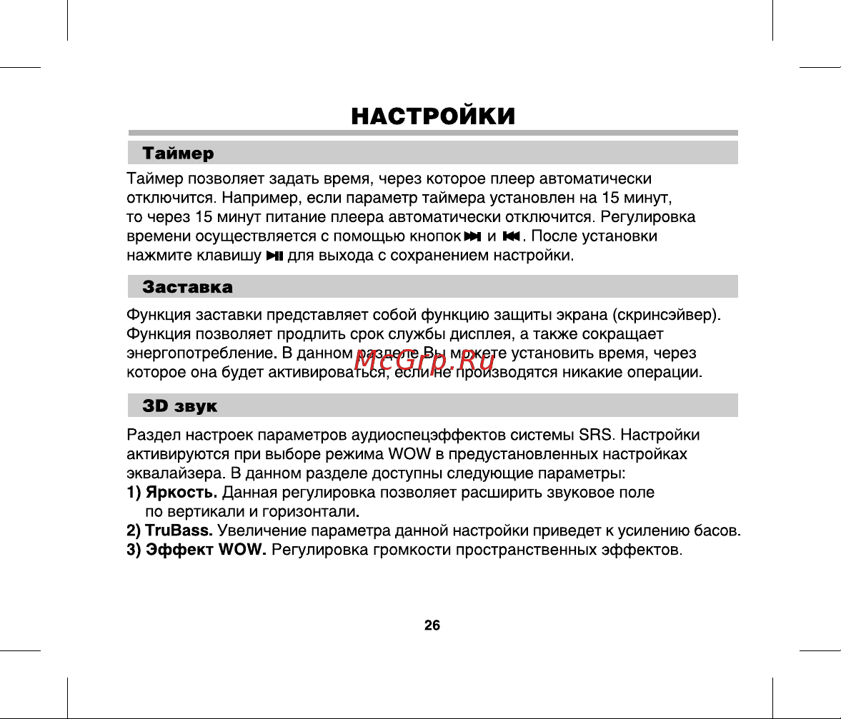 BBK X3 [29/37] Настройки