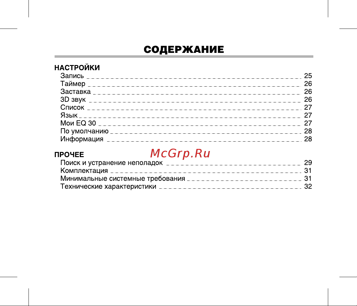 BBK X3 [3/37] Содержание