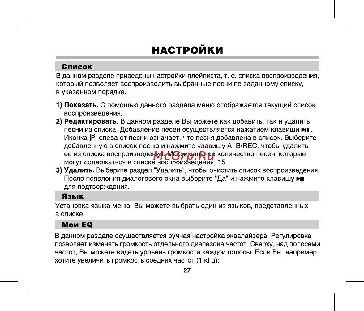 BBK X3 [30/37] Настройки