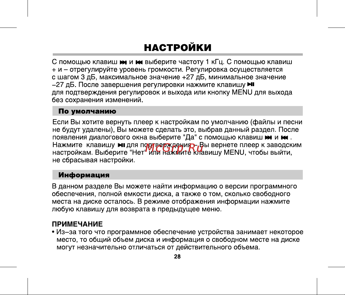 BBK X3 [31/37] Настройки
