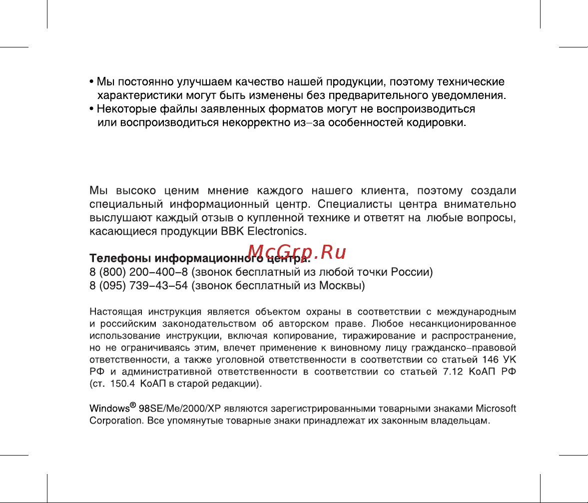 BBK X3 Инструкция по эксплуатации онлайн [37/37] 49277