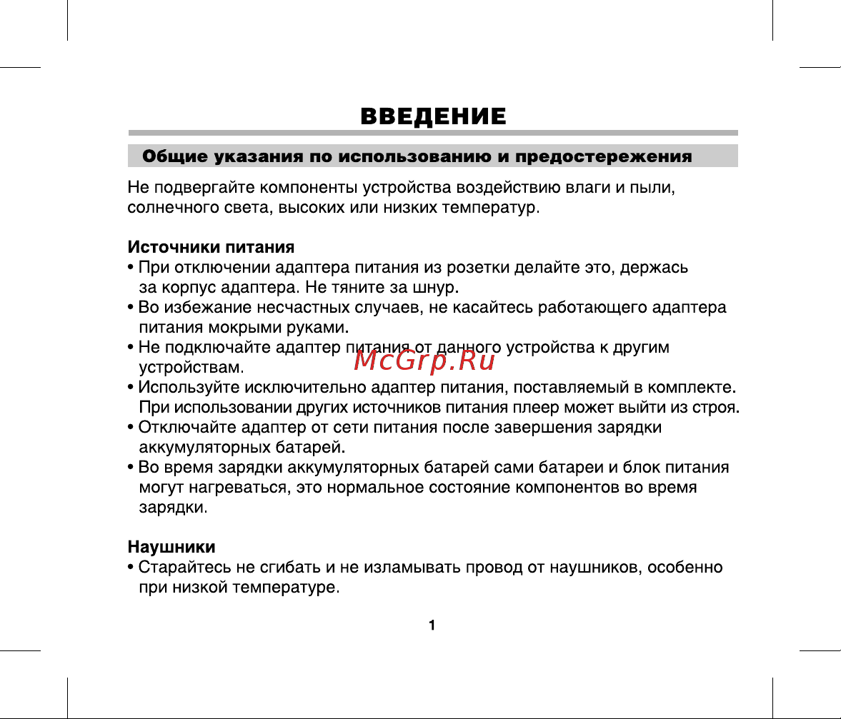 BBK X3 [4/37] Введение