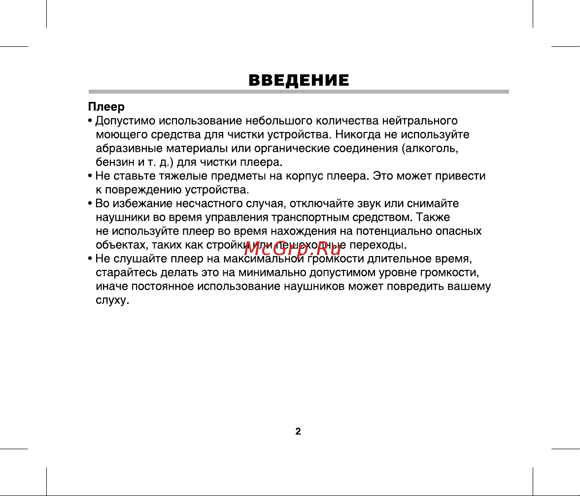 BBK X3 [5/37] Введение