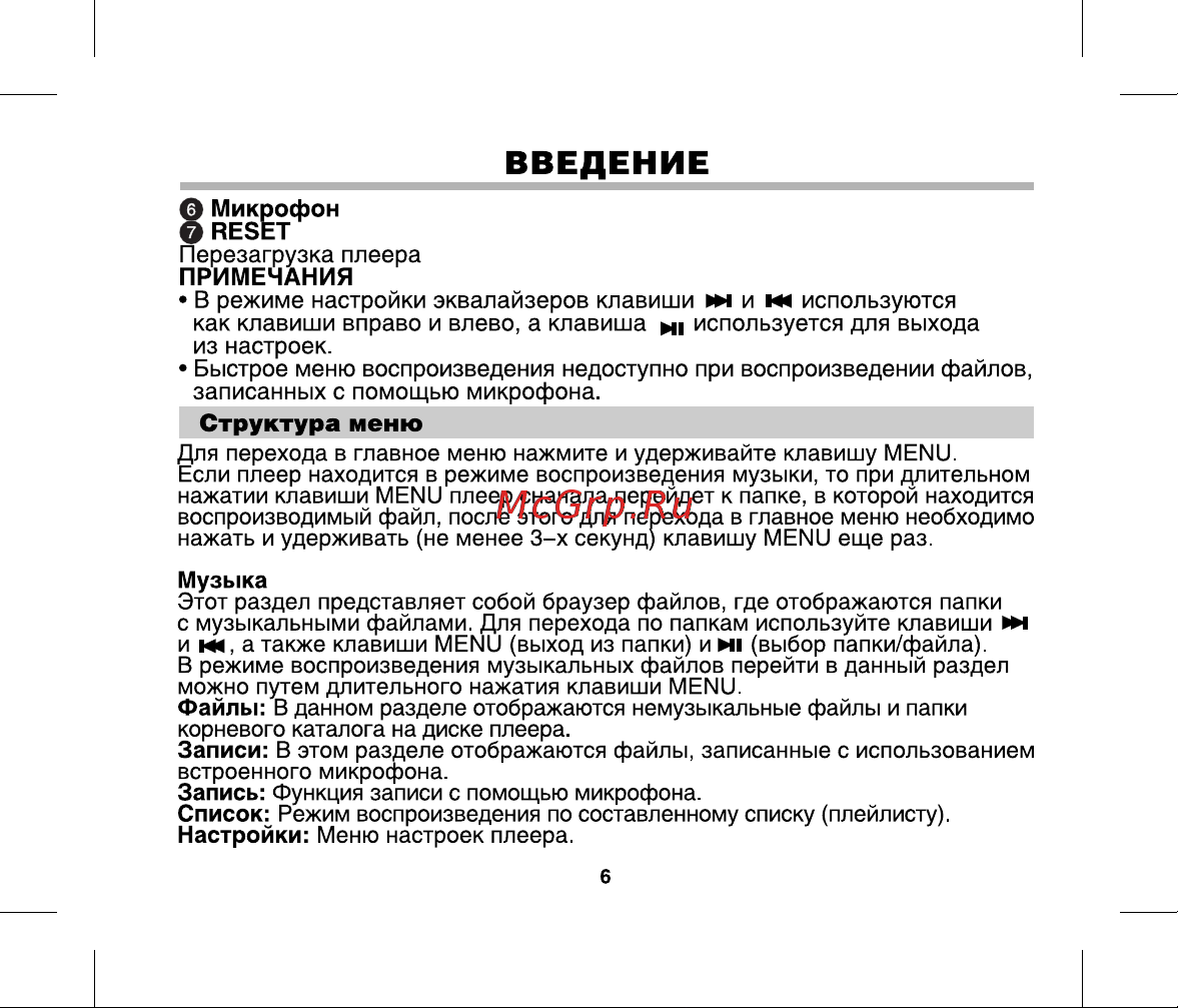 BBK X3 [9/37] Введение