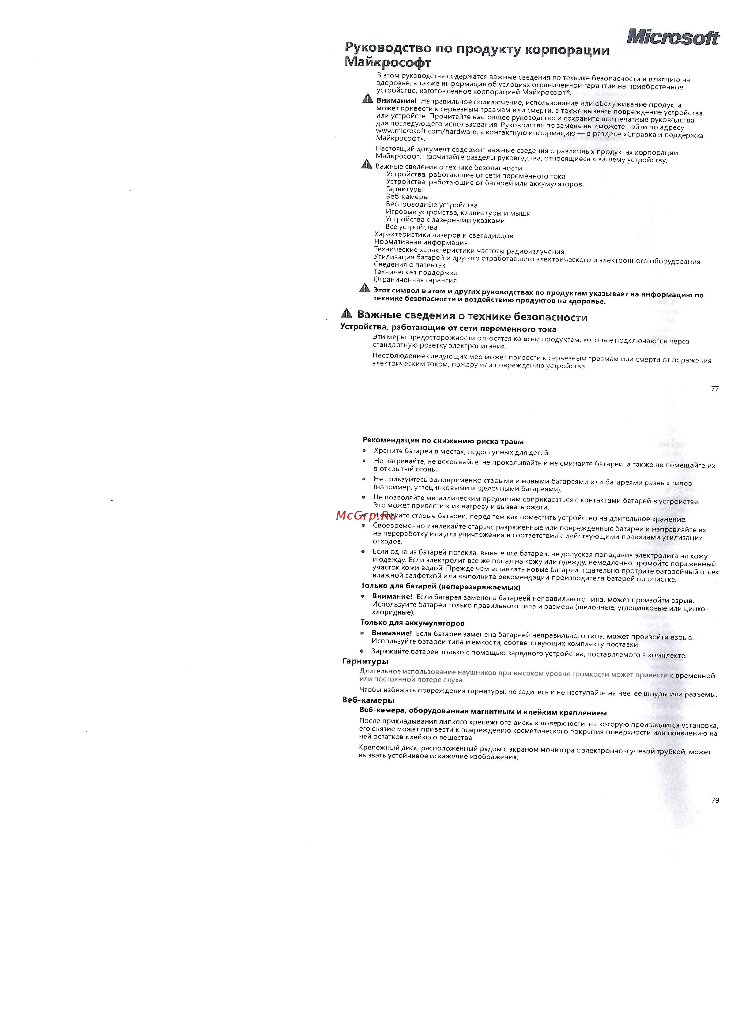 Microsoft 2000 (M7J-00012) Инструкция по эксплуатации онлайн