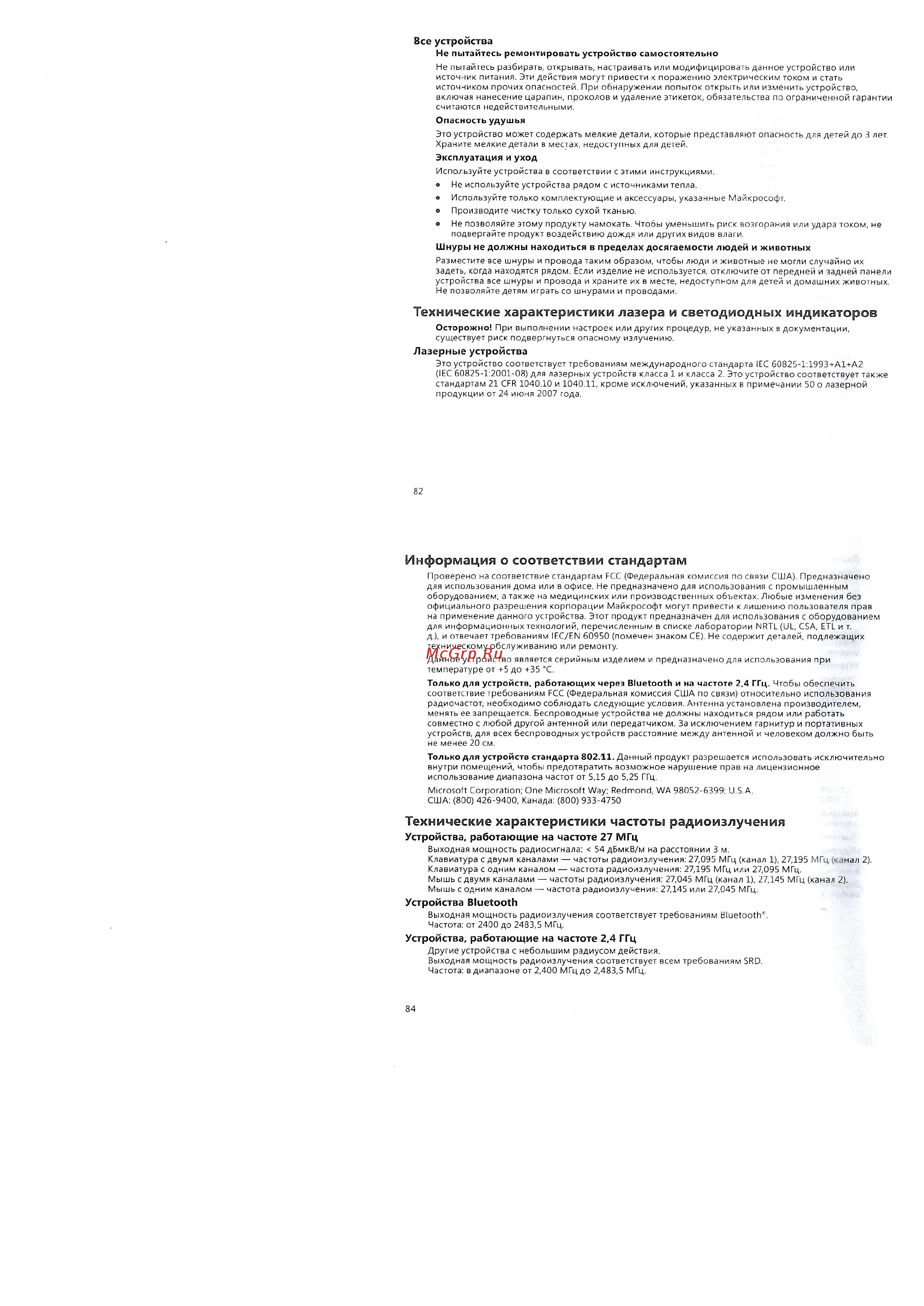 Microsoft 2000 (M7J-00012) [3/7] Информация о соответствии стандартам