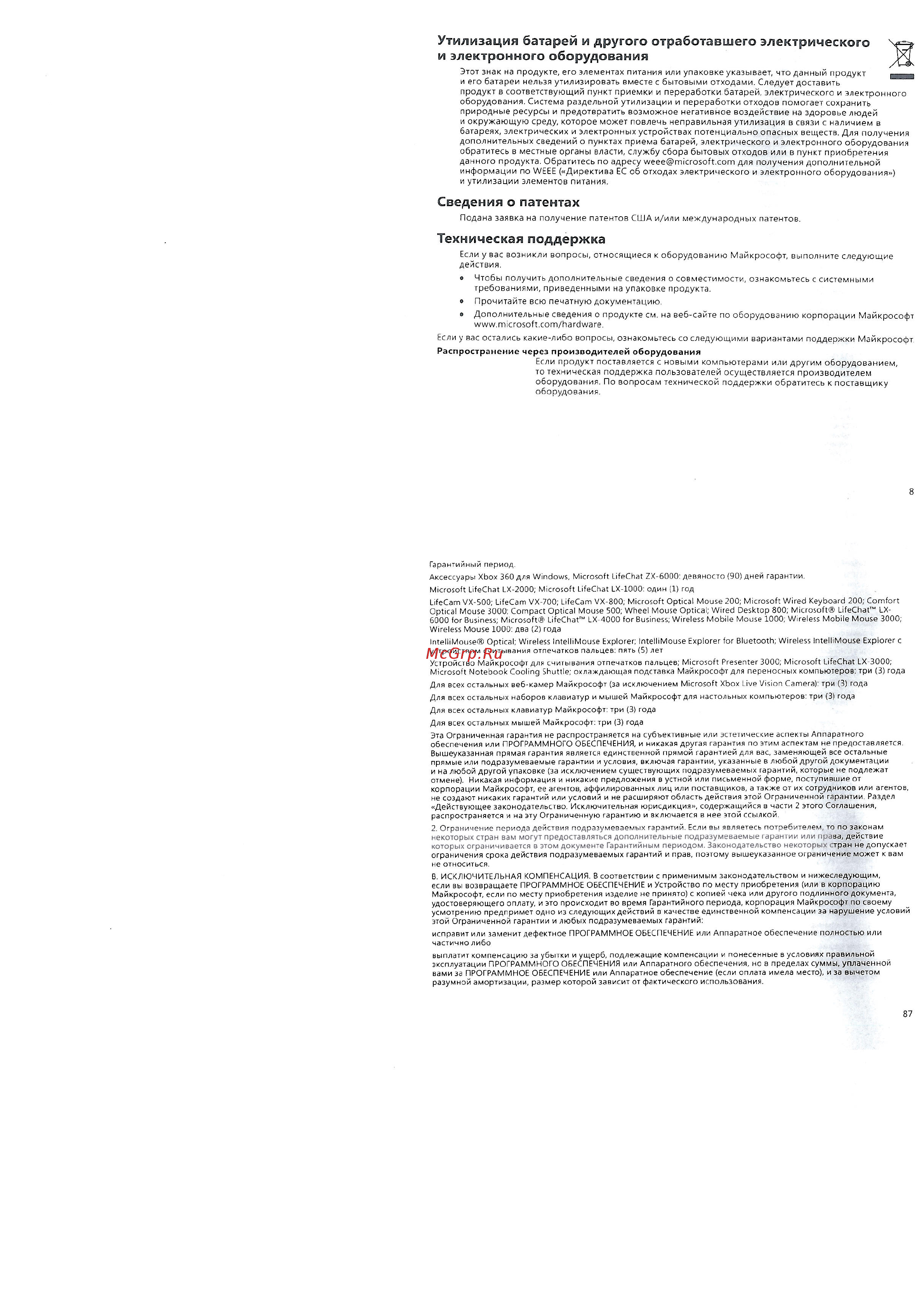 Microsoft 2000 (M7J-00012) [5/7] Техническая поддержка