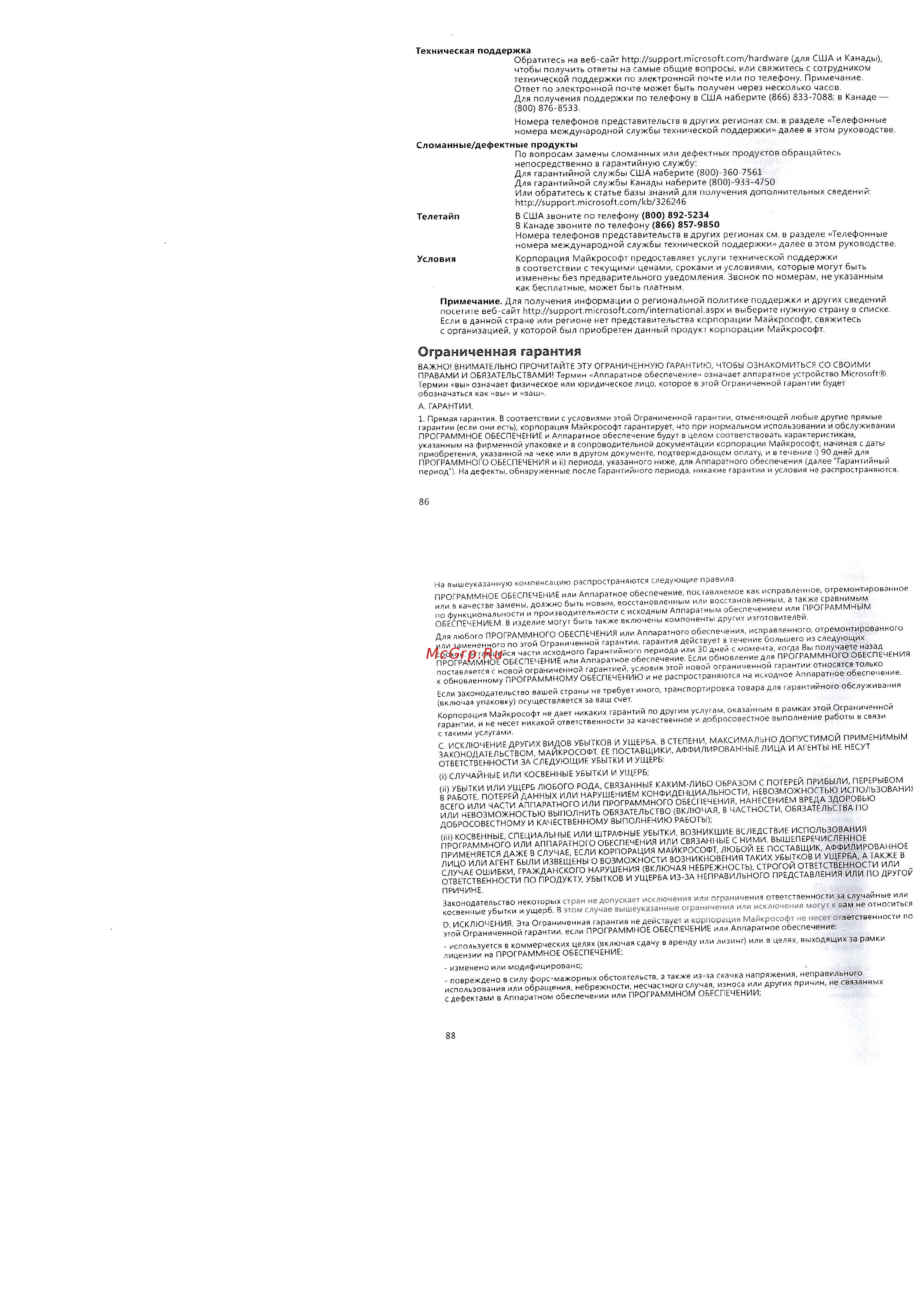 Microsoft WD 2000 [6/7] Ограниченная гарантия