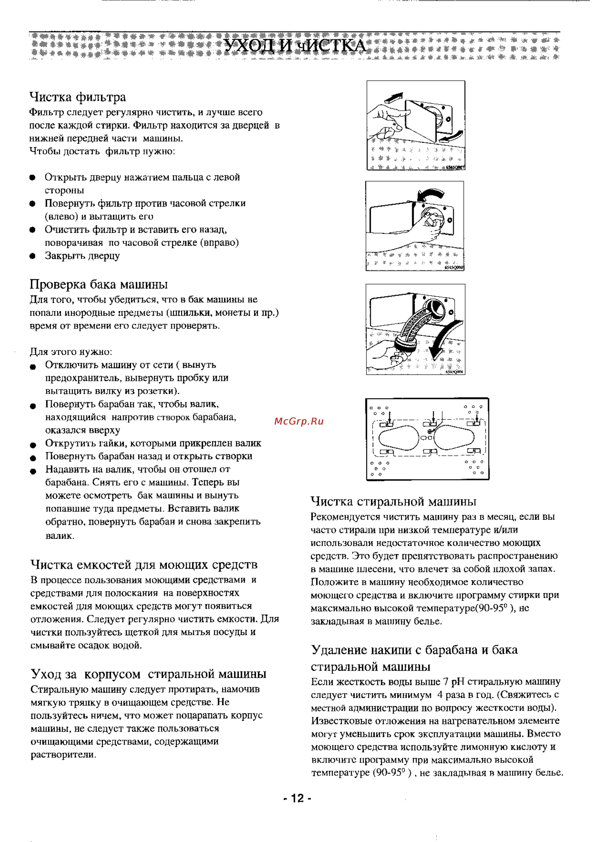 Zanussi TC 844 [11/16] Проверка бака машины