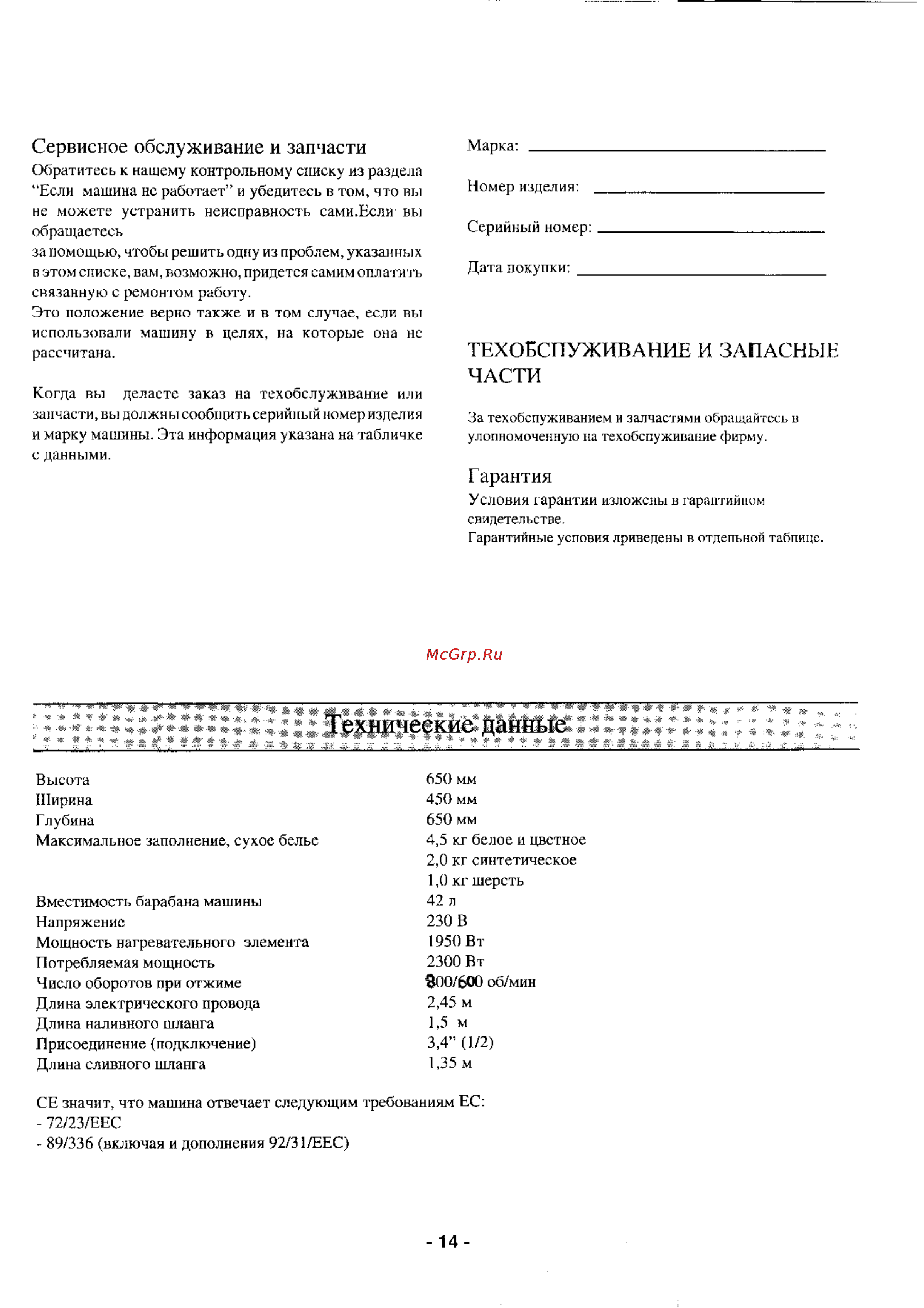 Zanussi TC 844 [13/16] Г арантия