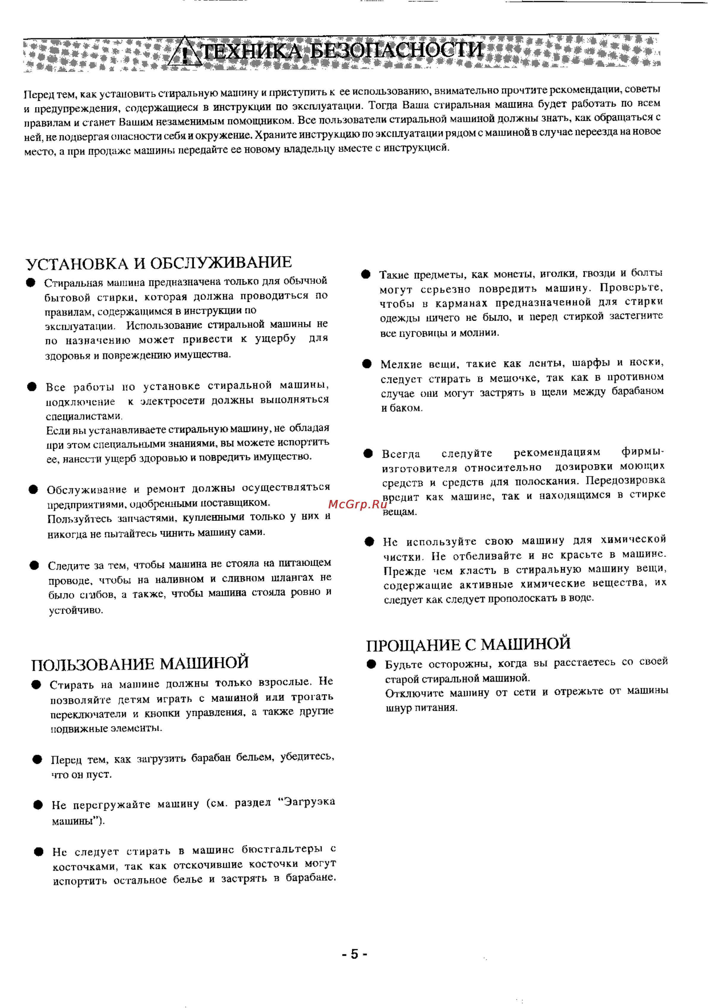 Zanussi TC 844 [4/16] Пользование машиной