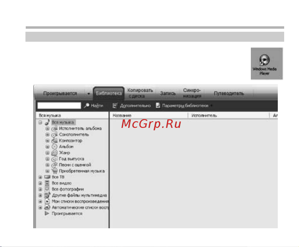 BBK X19 Color [36/53] Использование windows media player