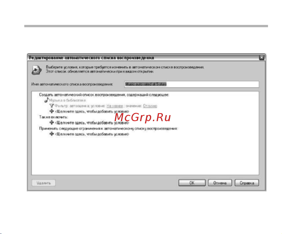 BBK X19 Color [42/53] Использование windows media player