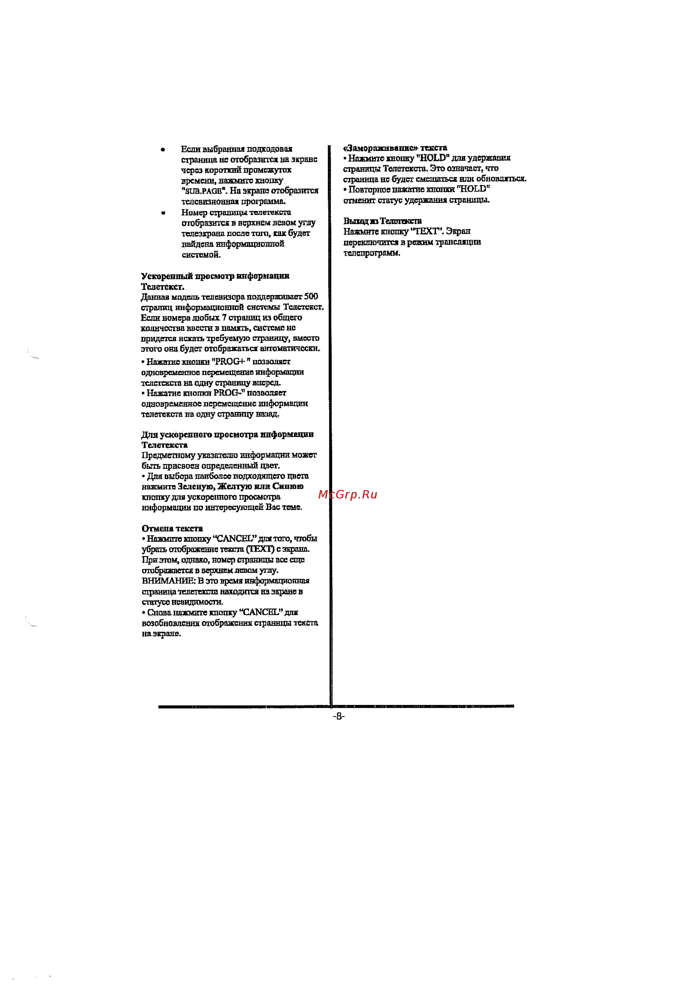 Supra S-32L18 Инструкция по эксплуатации онлайн [10/18] 49313