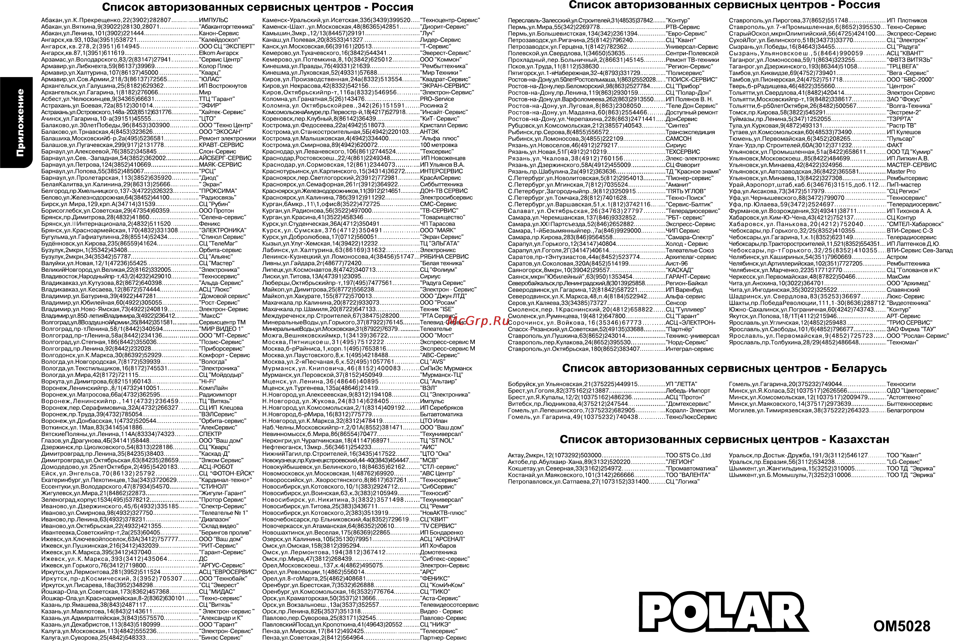 Polar 48 LTV 6101 [11/11] Ом5028