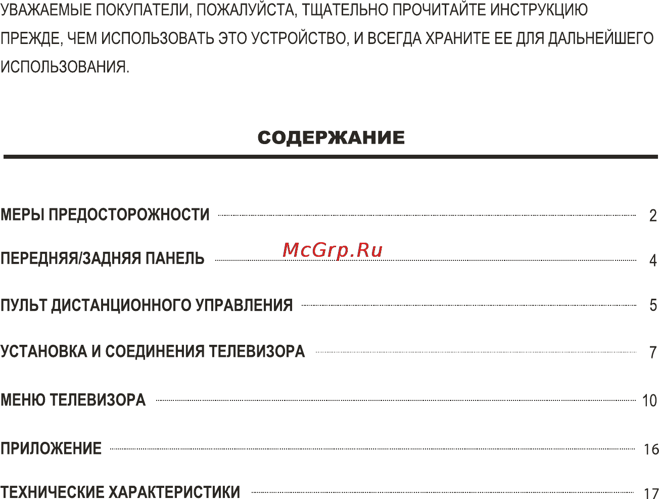 Polar 48 LTV 6101 [2/11] Содержание