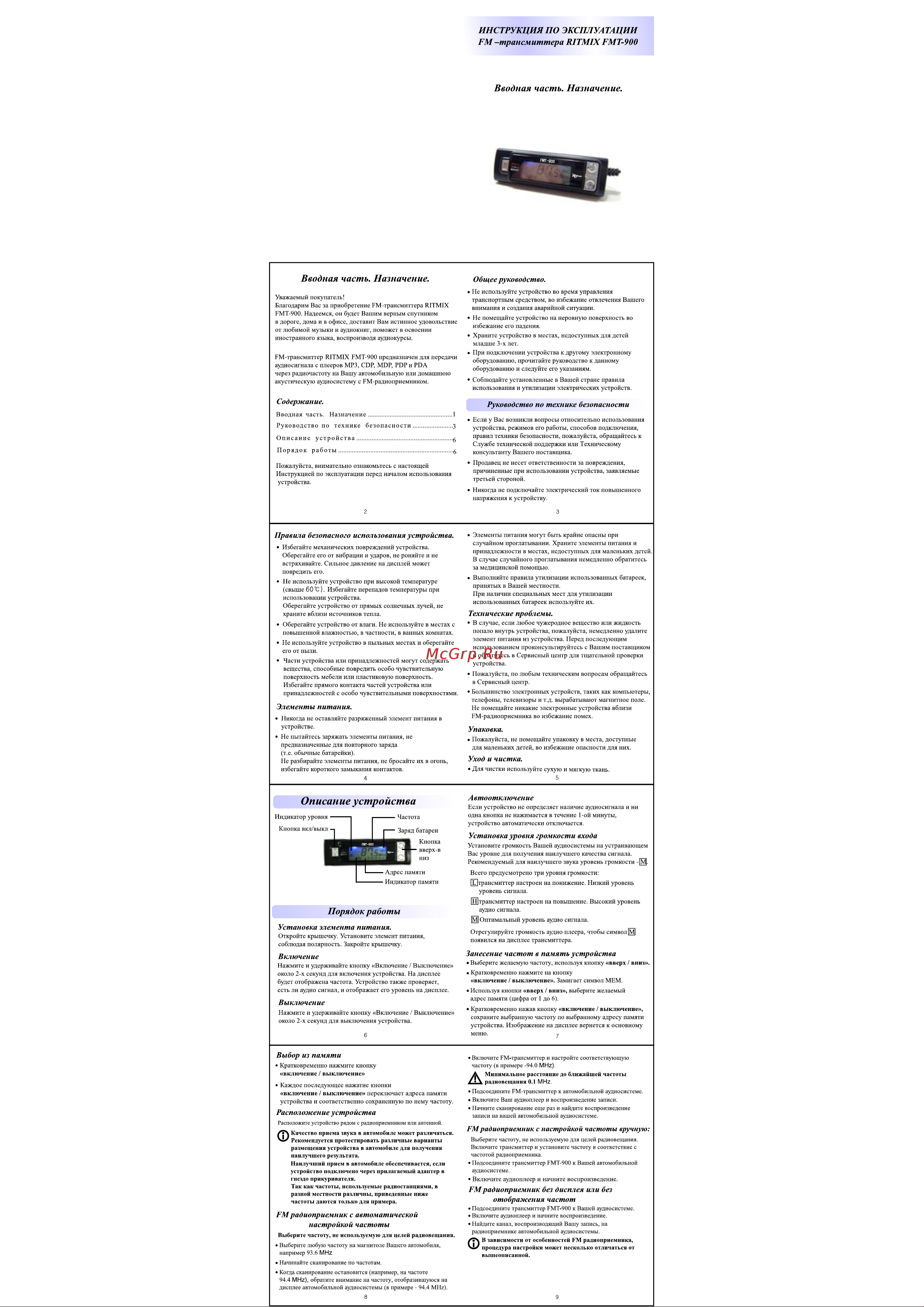 Ritmix FMT-900 Инструкция по эксплуатации онлайн