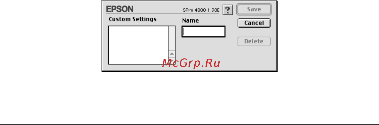 Epson Stylus Pro 4400 [144/429] Удаление расширенных настроек