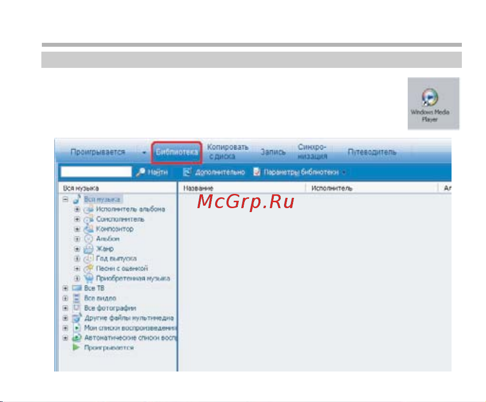 BBK X17 [30/46] Использование windows media player