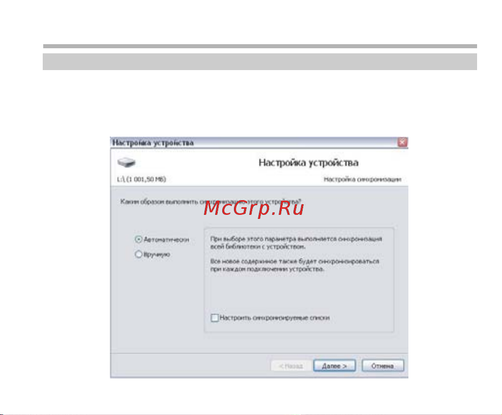 BBK X17 [34/46] Использование windows media player