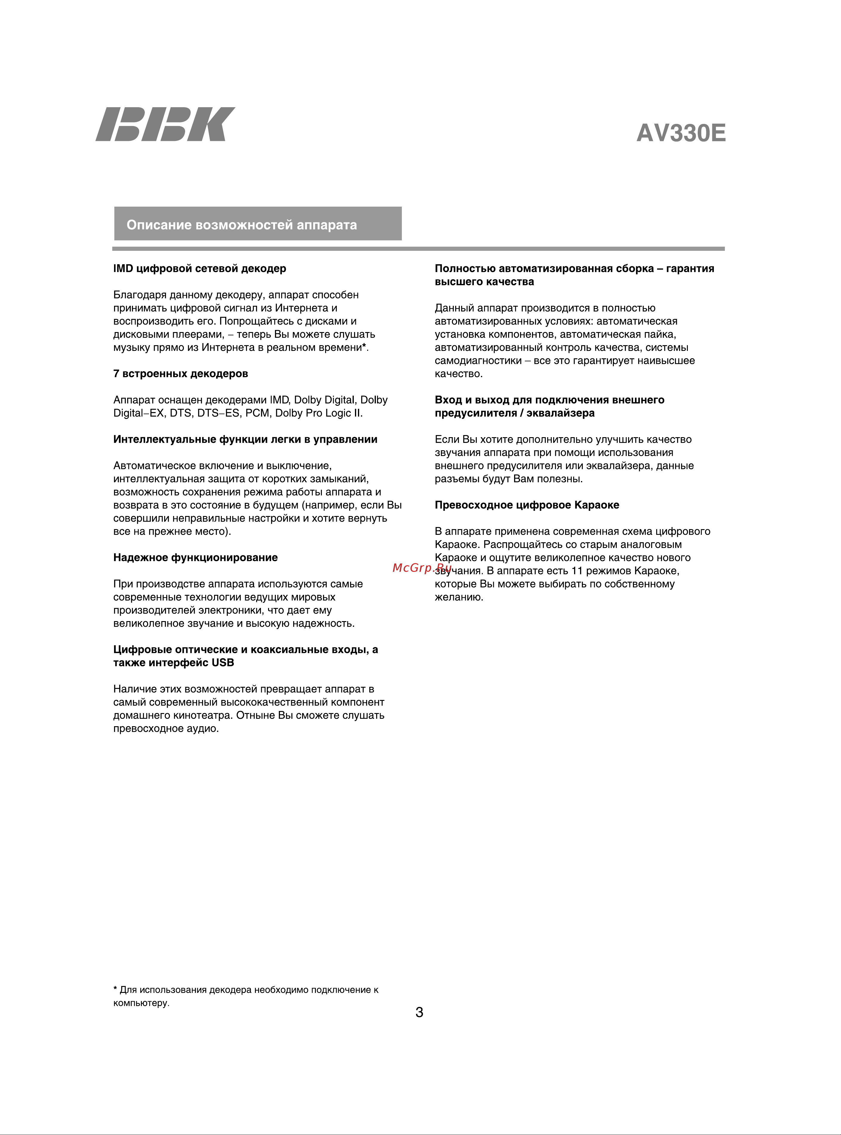 BBK AV330E [6/43] Описание возможностей аппарата