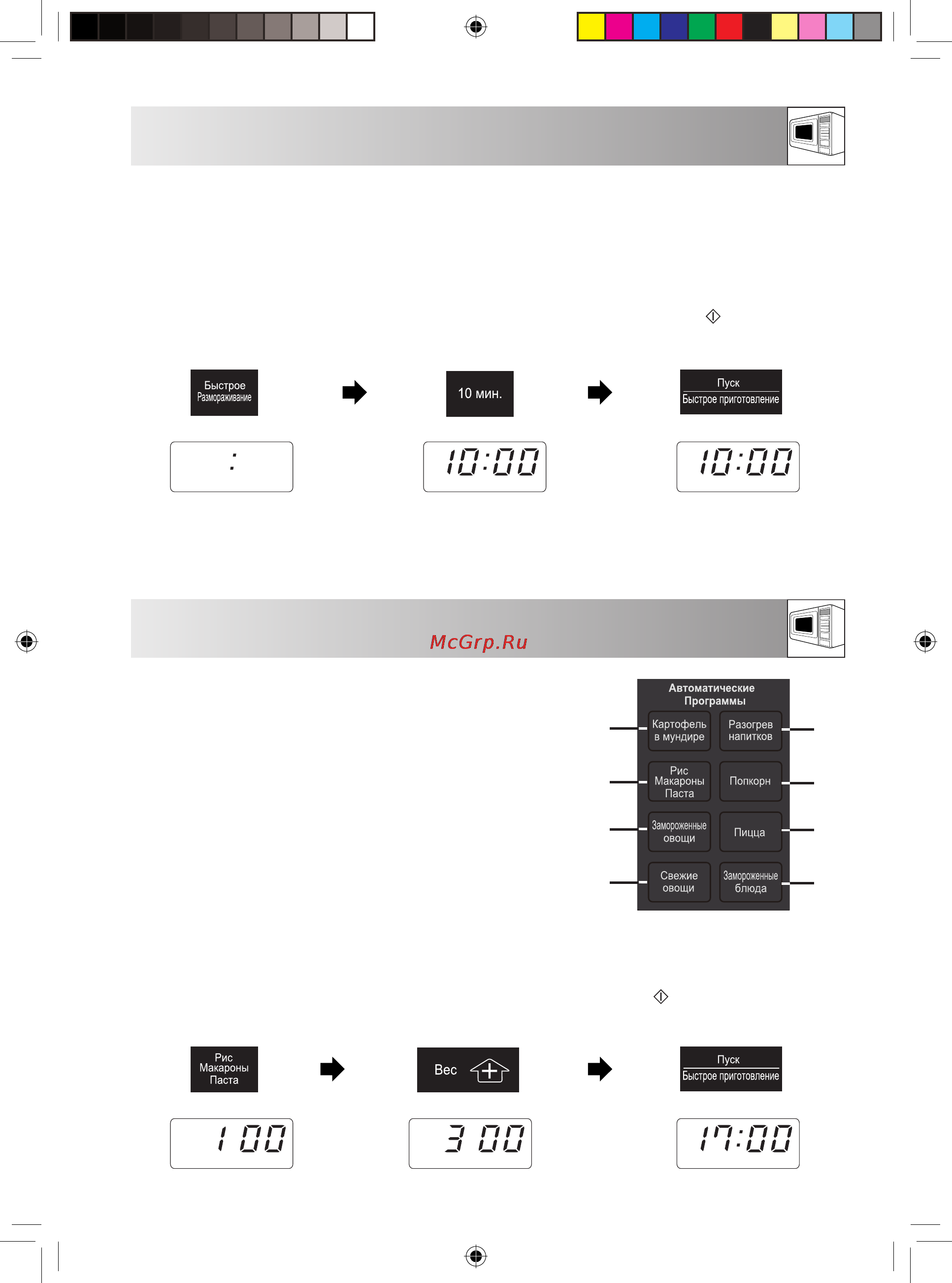 Sharp R-2771R(SL)/(K)/(W) [19/28] Быстрое размораживание