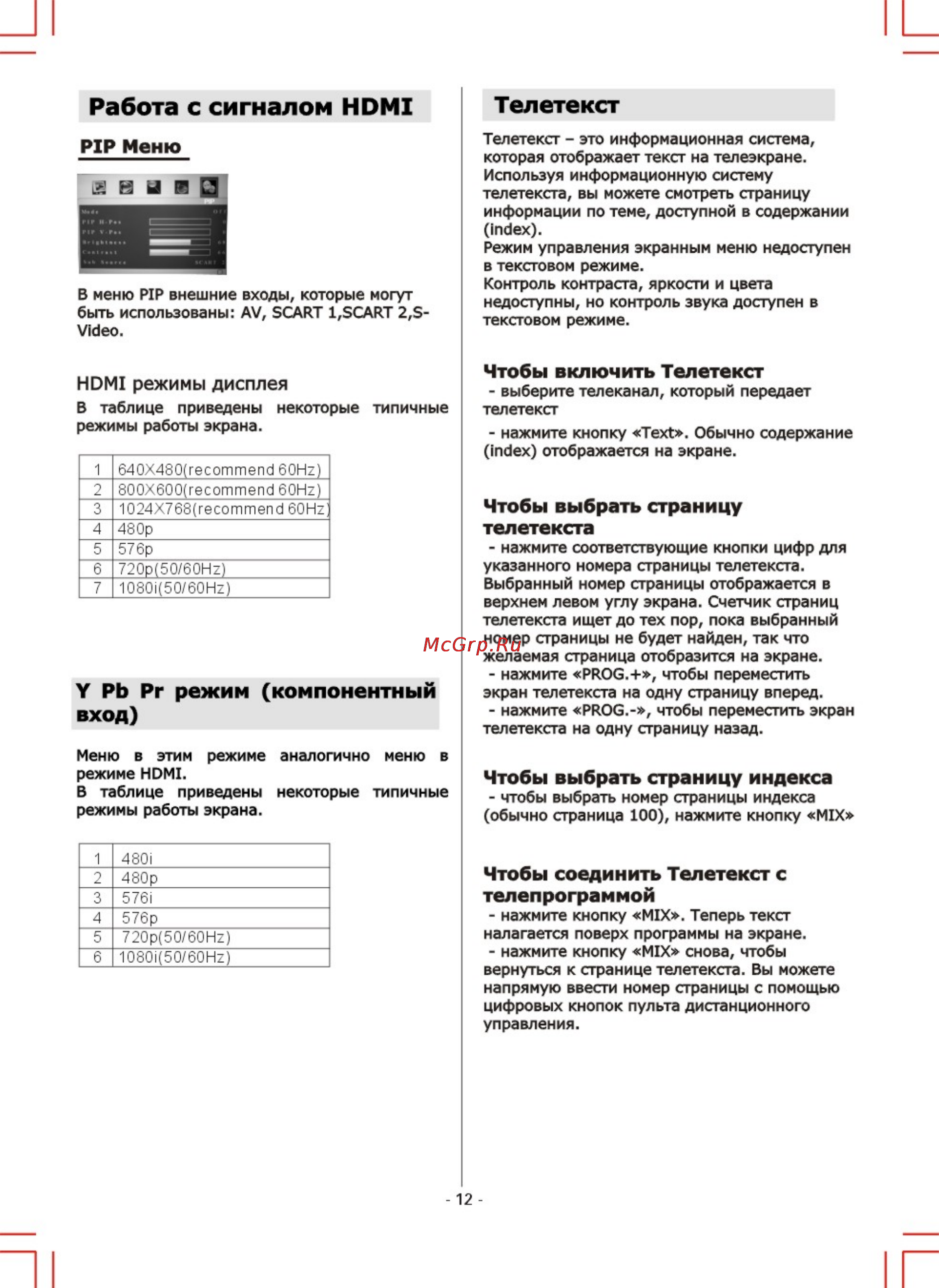 Supra S-26L2A [13/15] Чтобы включить телетекст