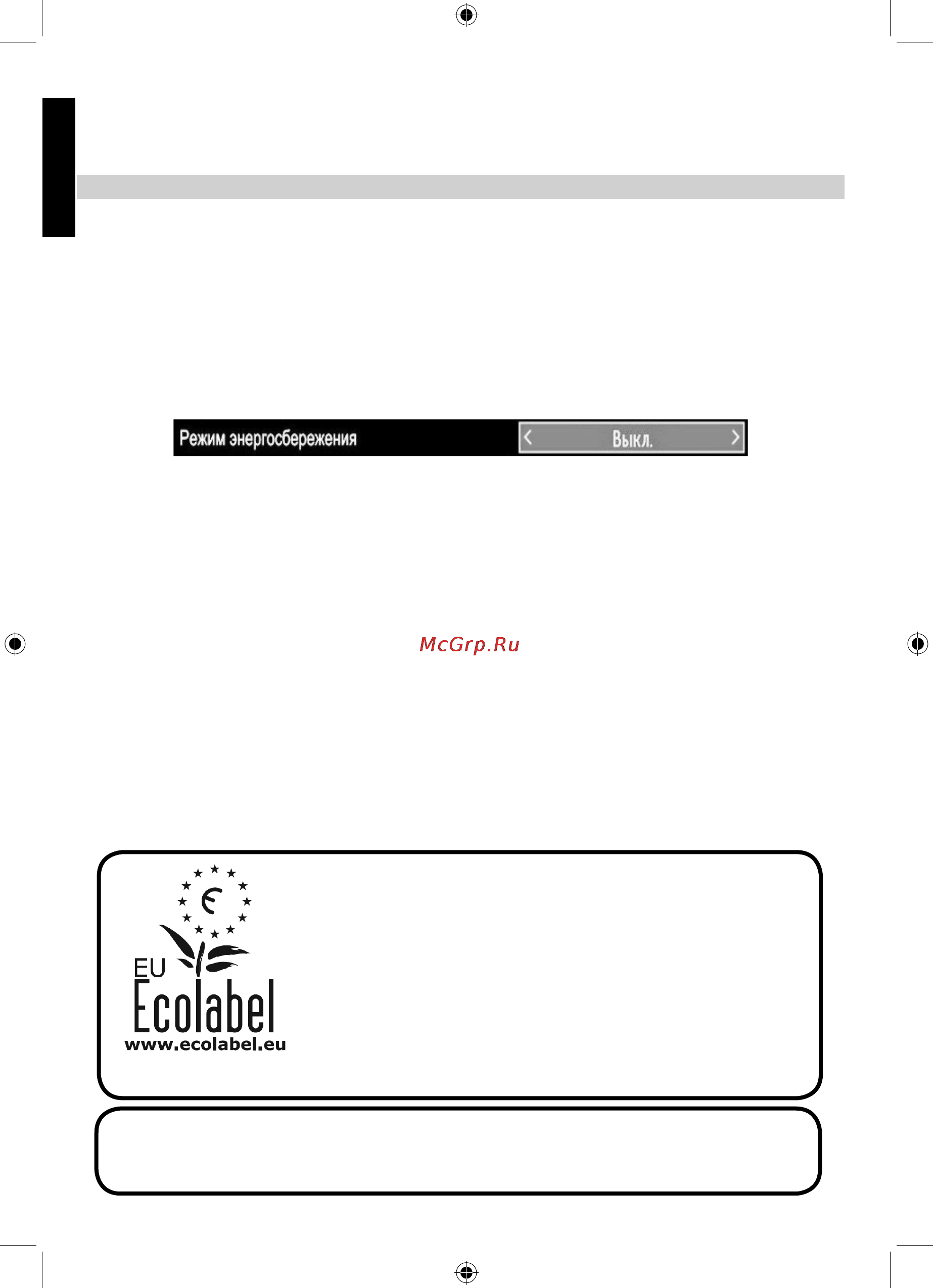 Toshiba 19 DL833R [13/55] Режим энергосбережения