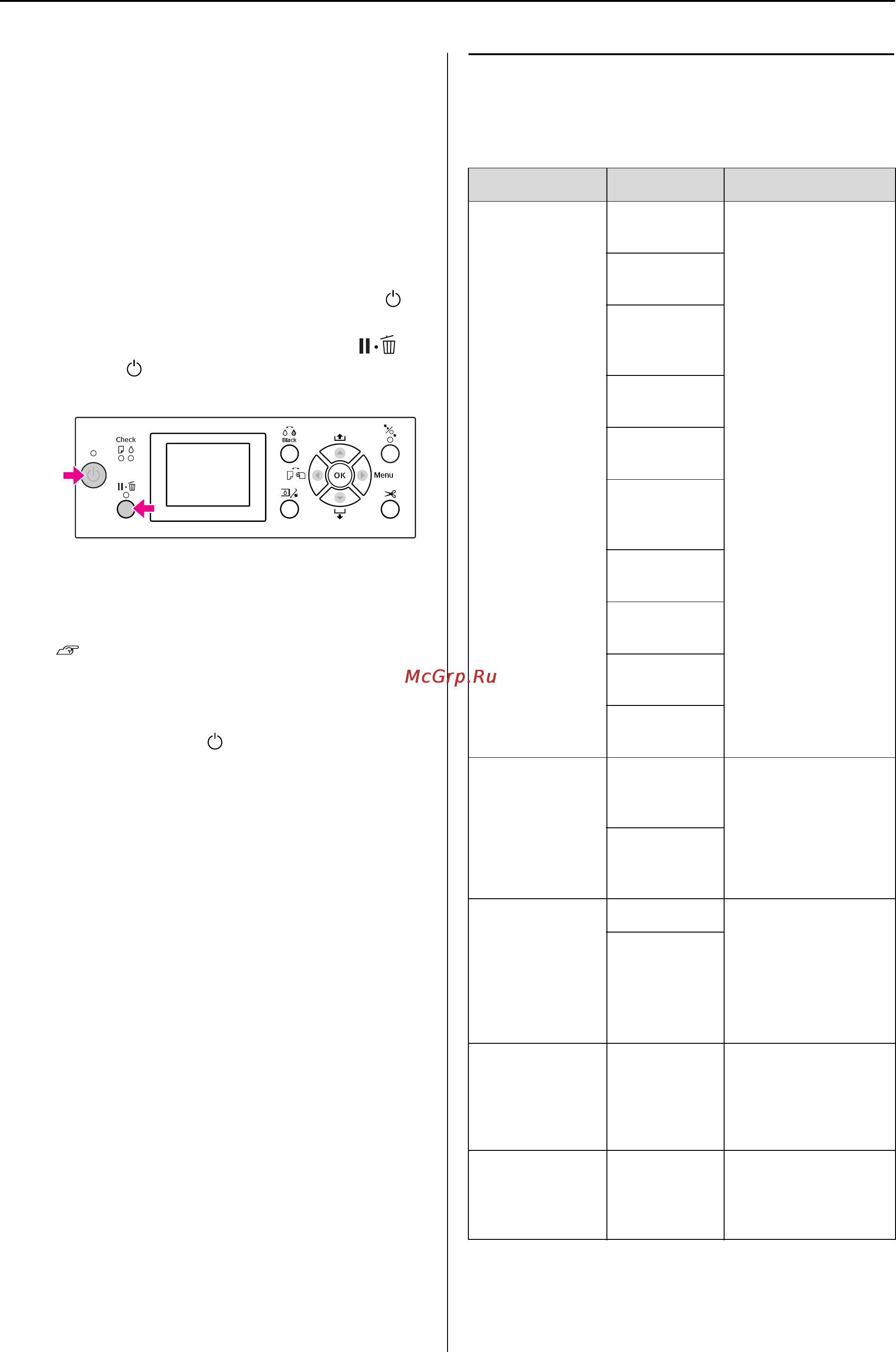 Epson Stylus Pro 9900 [30/205] Режим maintenance сервис