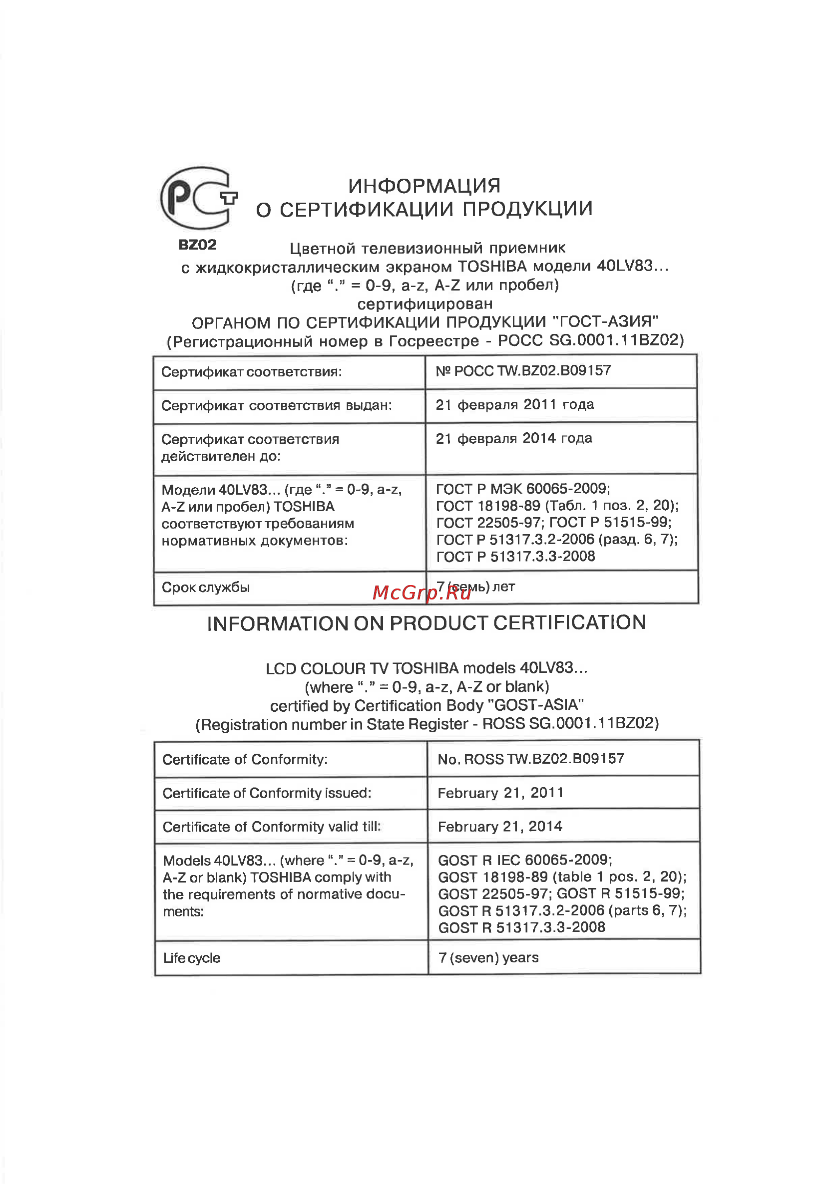 Toshiba 32 EL834R Инструкция по эксплуатации онлайн [63/67] 49487