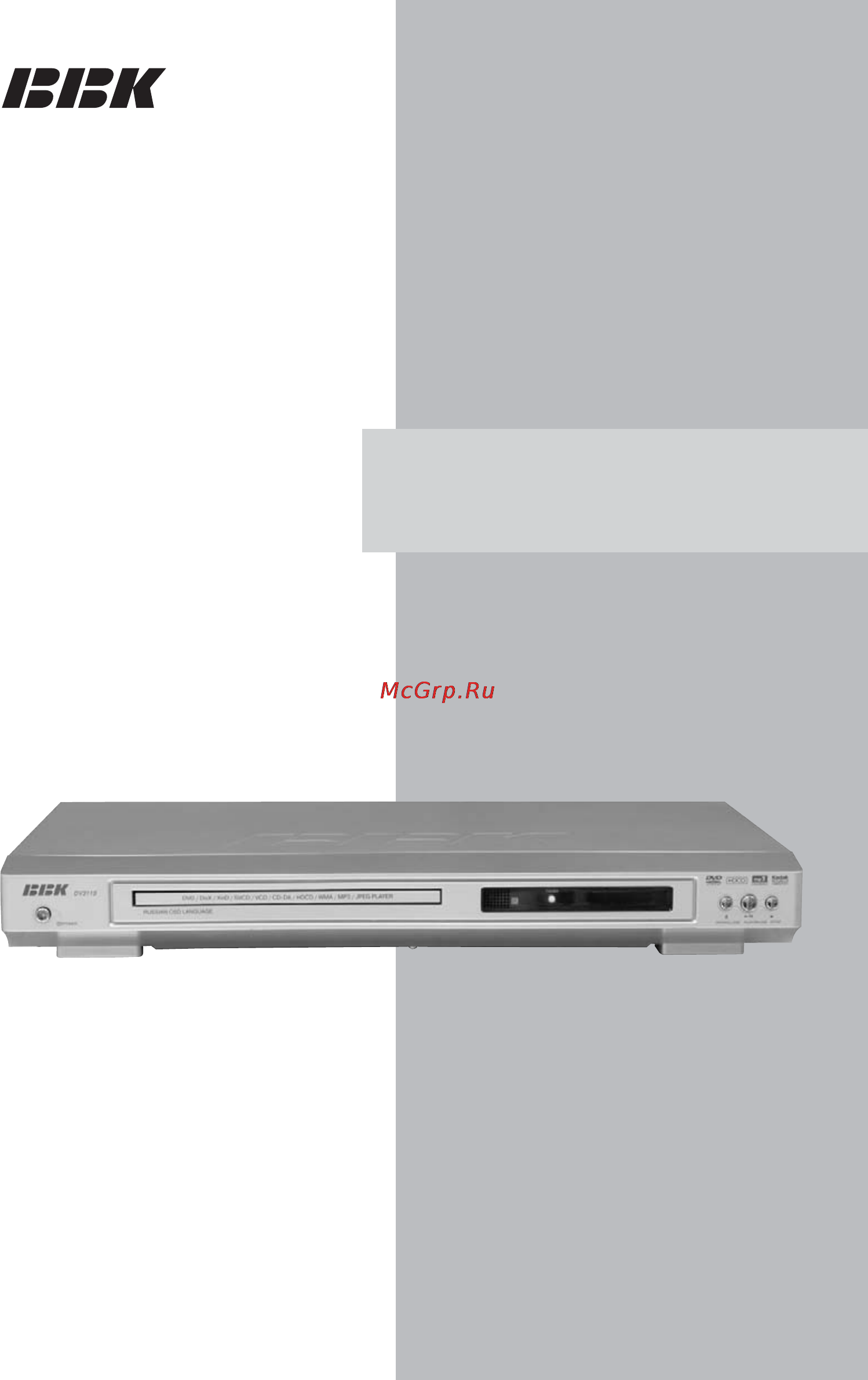 BBK DV311S Инструкция по эксплуатации онлайн