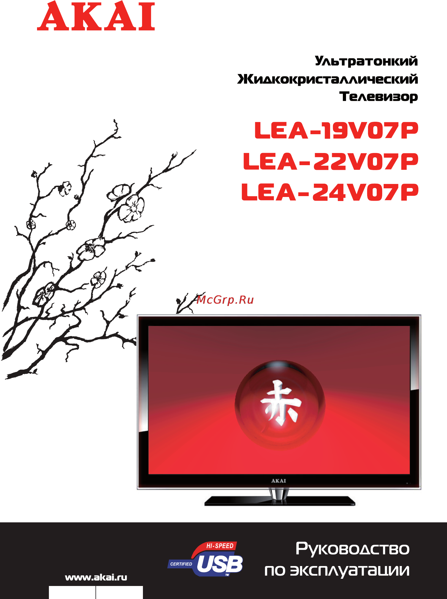 Akai LEA-24V07P Инструкция по эксплуатации онлайн