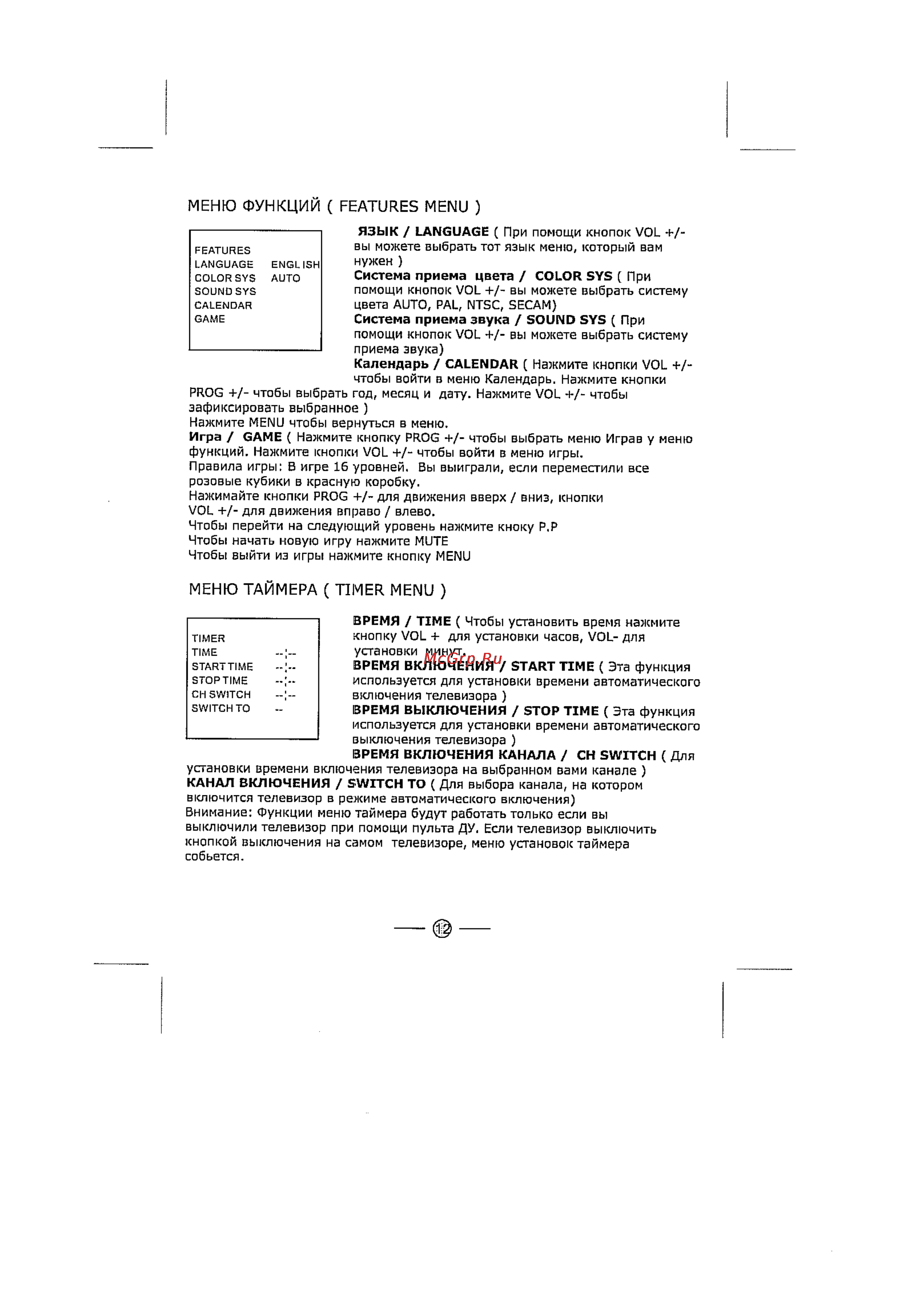 Supra S-21US10 [13/15] Меню таймера timer menu
