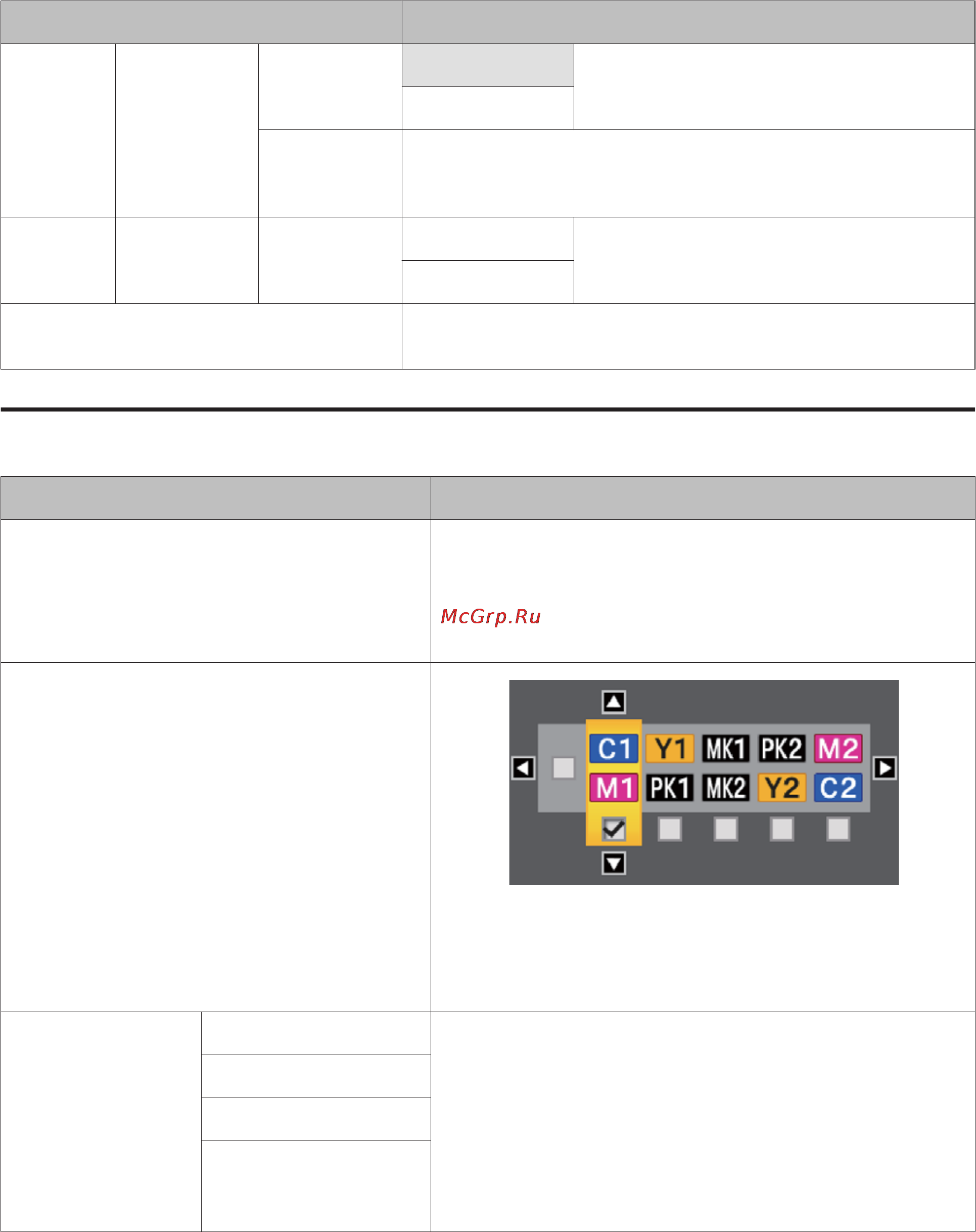 Epson SureColor SC-T7000 [124/190] Меню обслуживание